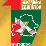С Днем народного единства! Поздравление от коллектива ГУЗ «ГГКБСМП» С Днем народного единства! Поздравление от коллектива ГУЗ «ГГКБСМП»